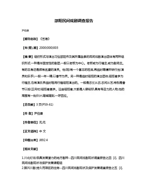 邵阳民间戏剧调查报告