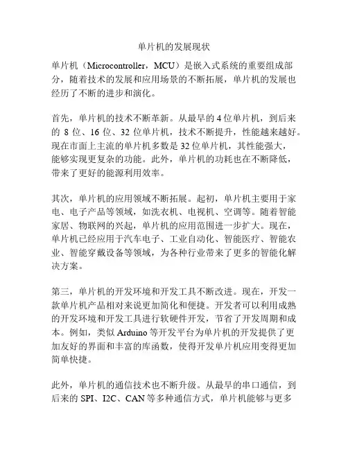 单片机的发展现状