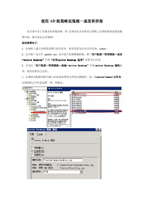如何实现AD组策略实现统一桌面和屏保