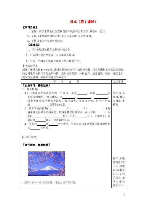 七年级地理下册 8.1 日本导学案(无答案)(新版)商务星