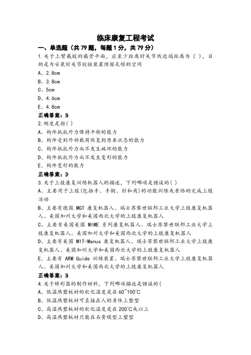 临床康复工程考试