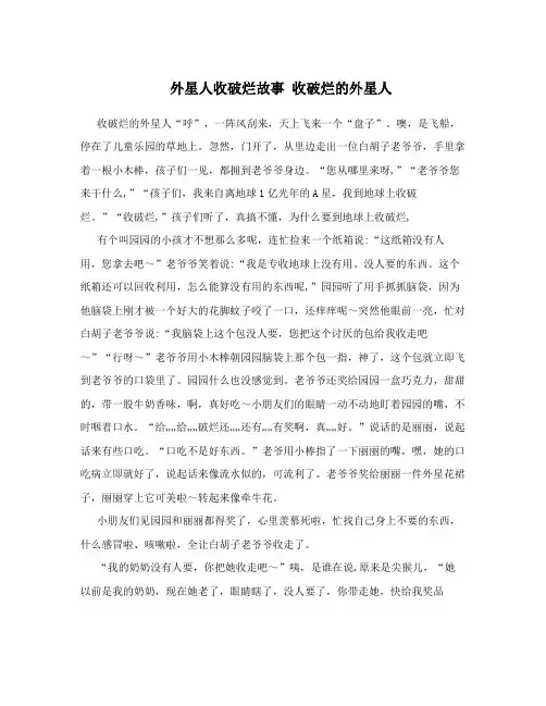 外星人收破烂故事收破烂的外星人