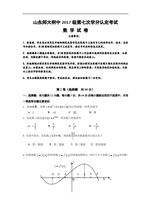 山东省师大附中2018-2019高二下学期期中考试数学试卷