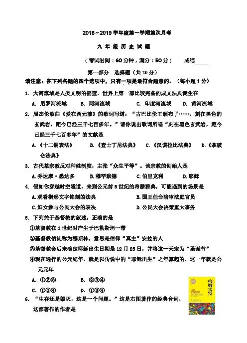 人教版2018-2019学年九年级历史上册第次次月考试卷