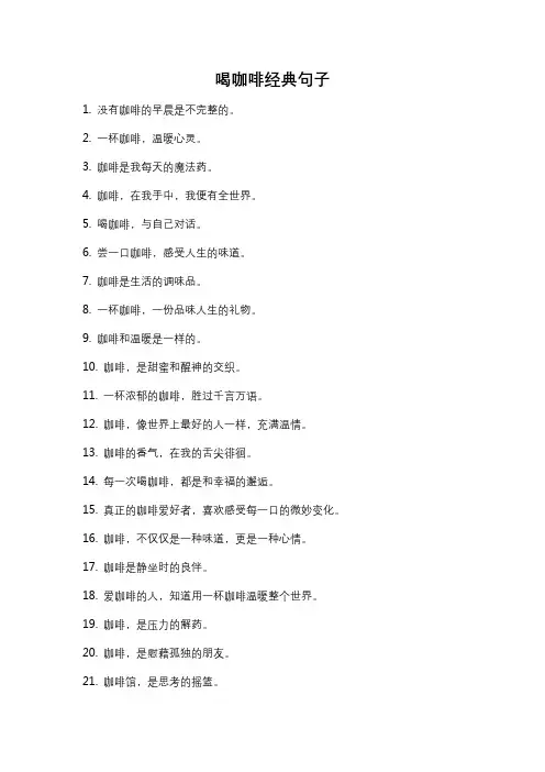 喝咖啡经典句子