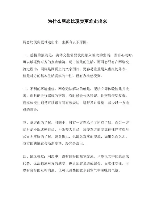 为什么网恋比现实更难走出来