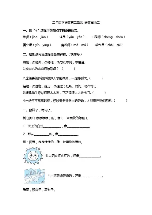 二年级下语文园地二课时练习(含答案)人教部编版