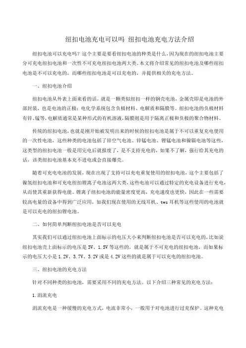 纽扣电池可以充电吗