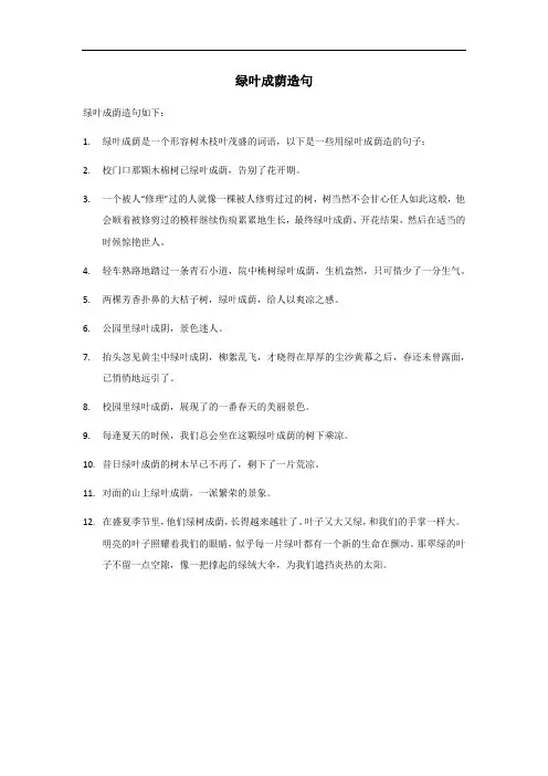 绿叶成荫造句