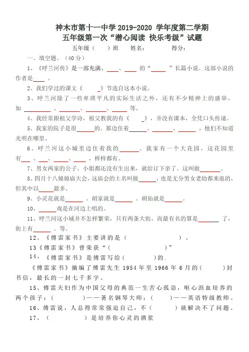 五年级第一次阅读考级试题 -