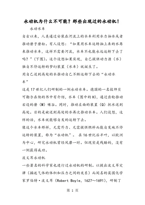永动机为什么不可能？那些出现过的永动机!