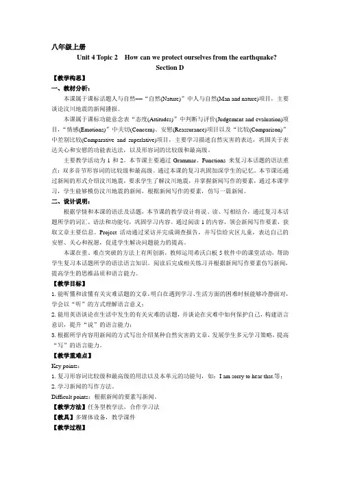 unit4Topic2 sectionD仁爱版八年级英语上册