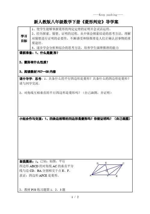 2023年人教版八年级数学下册《菱形判定》导学案