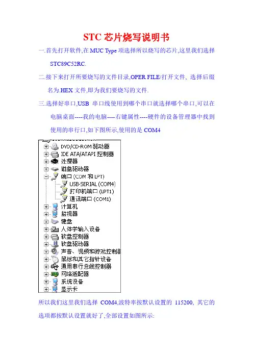 stc89c52烧写说明!!!!