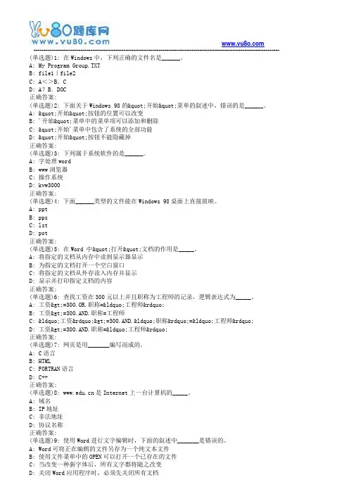 19春北交《计算机文化基础》在线作业二答案