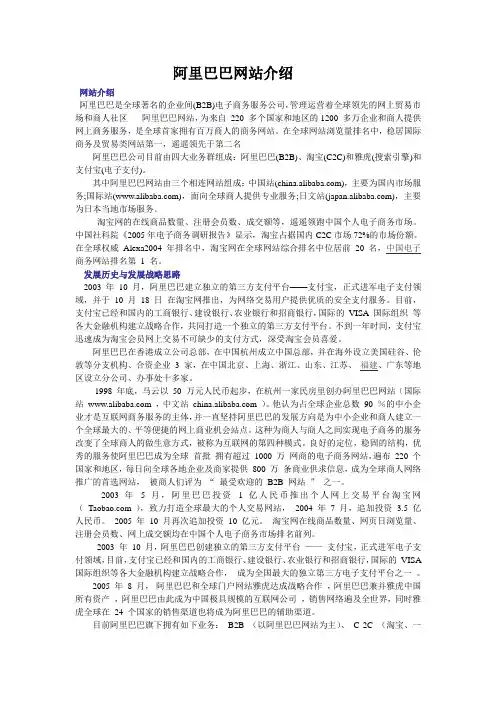 阿里巴巴网站介绍