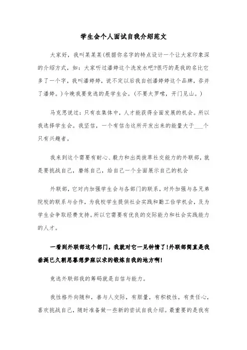学生会个人面试自我介绍范文（4篇）