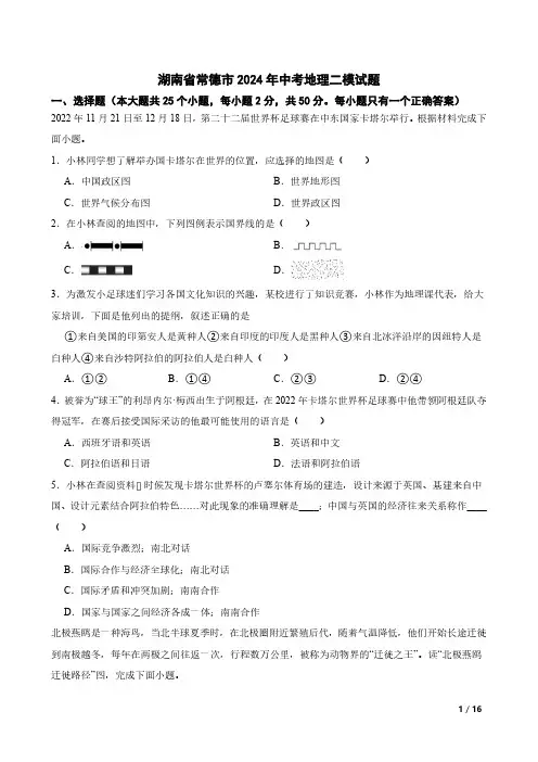常德地理中考试卷