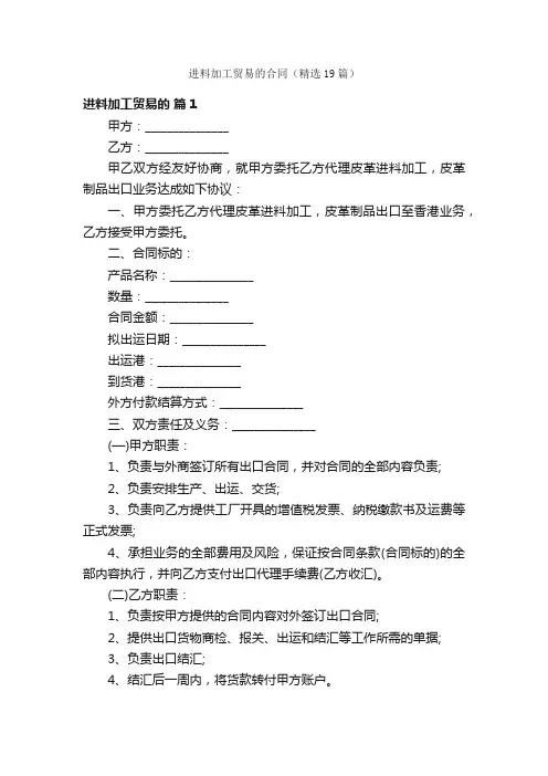 进料加工贸易的合同（精选19篇）