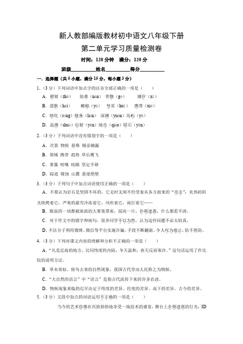 2022-2023学年人教部编版八年级语文下册第二单元测试卷含答案