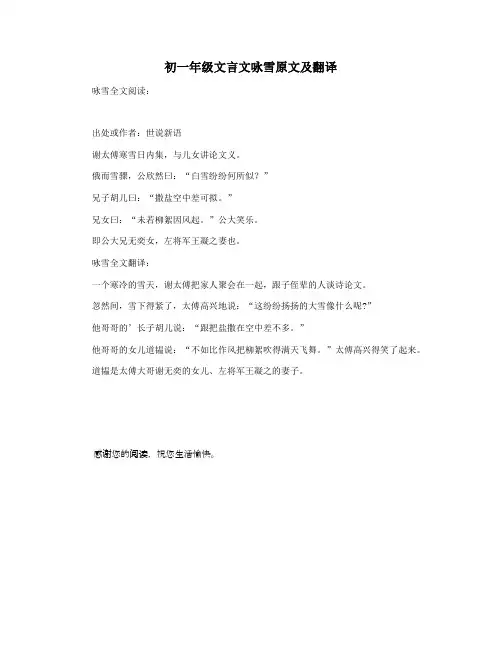 初一年级文言文咏雪原文及翻译