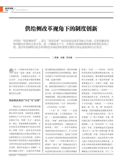 供给侧改革视角下的制度创新