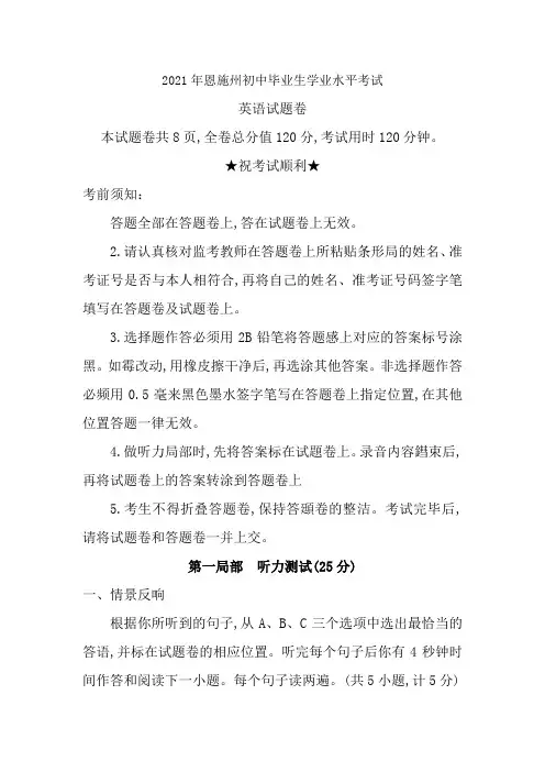 2018年湖北省恩施州中考英语试题含答案