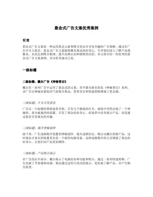 悬念式广告文案优秀案例