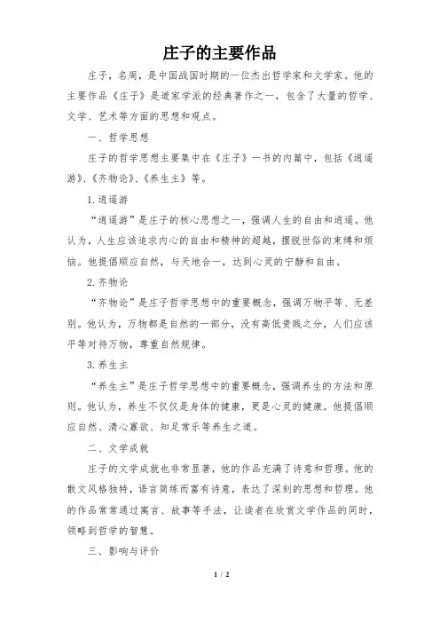 庄子的主要作品