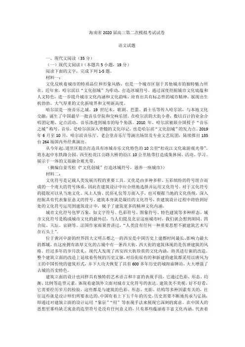 海南省2020届高三第二次模拟考试试卷