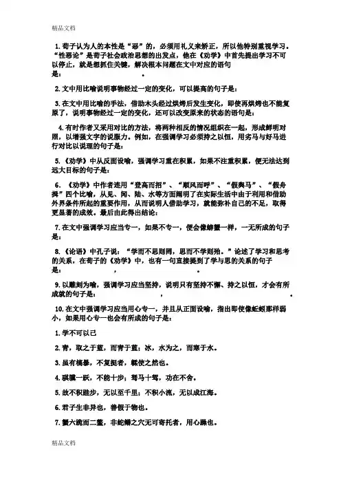 最新劝学情景默写(含答案)
