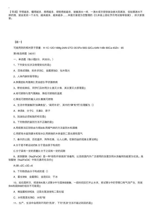 九年级上册化学月考试卷带答案