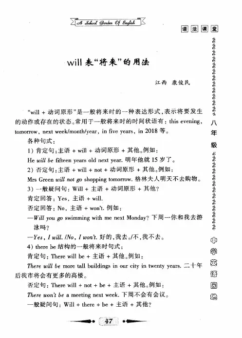will表“将来”的用法