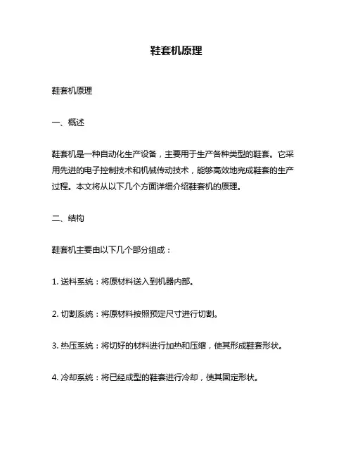 鞋套机原理