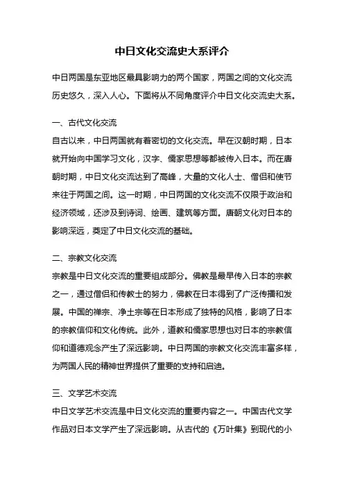 中日文化交流史大系评介