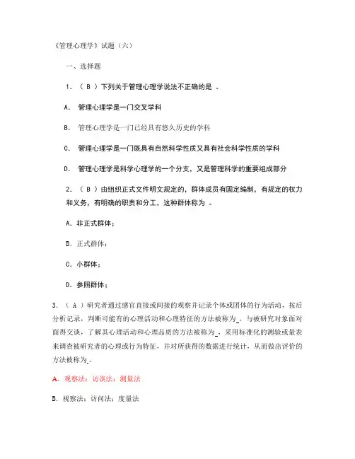 模拟试题F(包含答案)华南理工大学心理学试卷