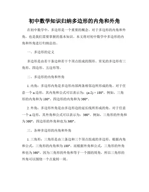 初中数学知识归纳多边形的内角和外角