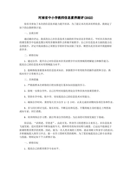 河南省中小学教师信息素养测评(2022)