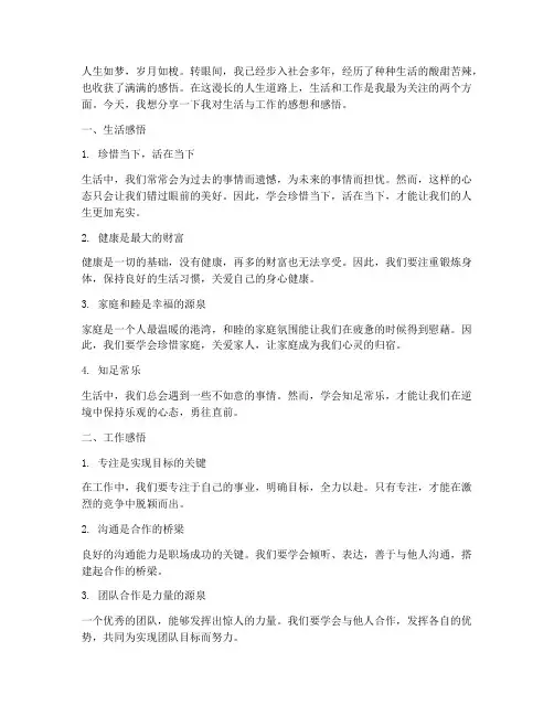 生活工作感想感悟