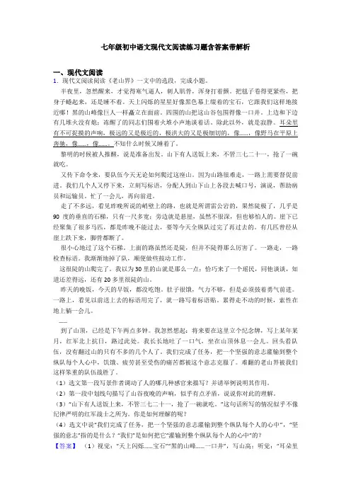 七年级初中语文现代文阅读练习题含答案带解析