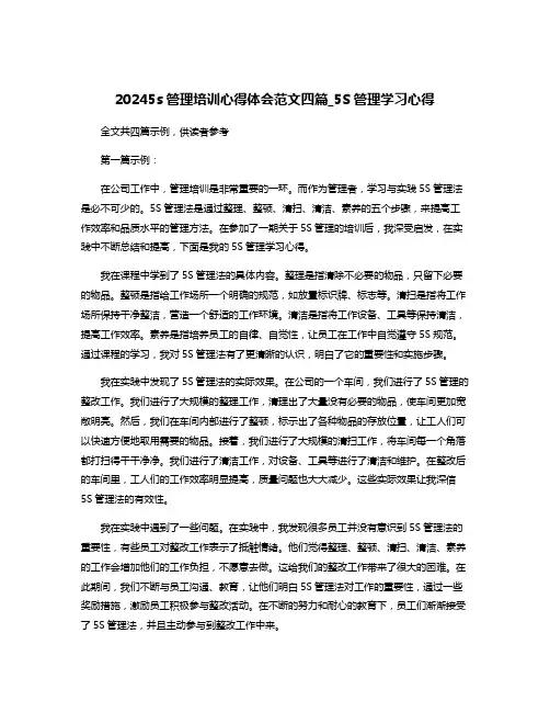 20245s管理培训心得体会范文四篇_5S管理学习心得