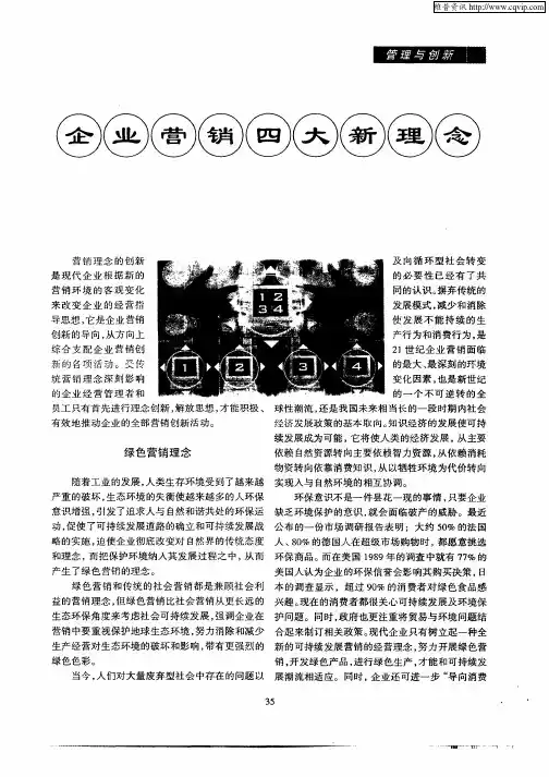 企业营销四大新理念