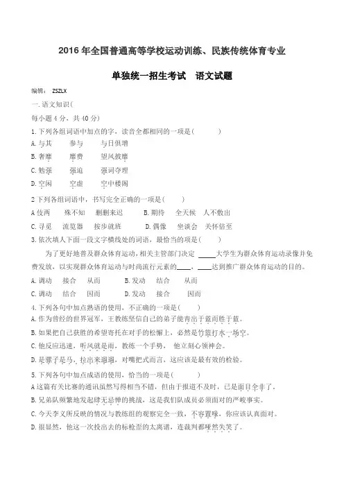 2016年全国体育单考单招语文试题及答案
