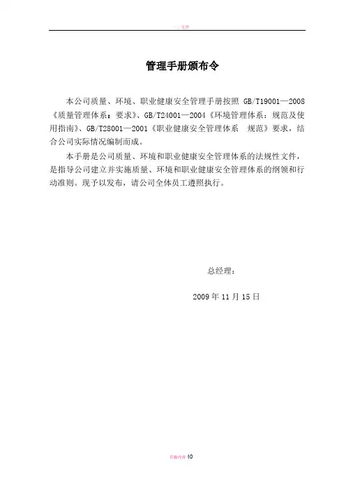 质量、环境、安全管理手册