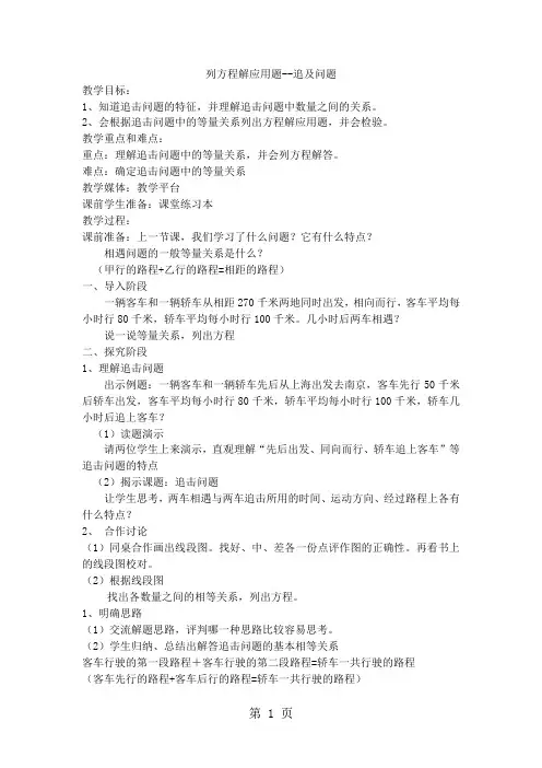 五年级下册数学教案列方程解应用题(追及问题)_沪教版-word