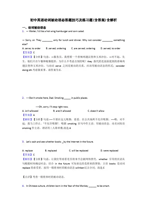 初中英语动词被动语态答题技巧及练习题(含答案)含解析