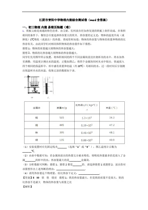 江阴市青阳中学物理内能综合测试卷(word含答案)