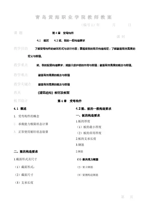 4章受弯构件