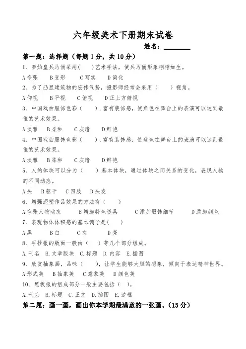 湘美六年级美术试卷