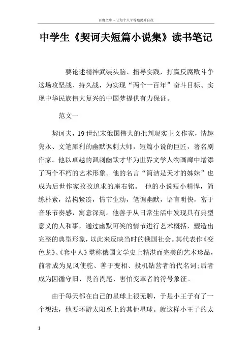 中学生契诃夫短篇小说集读书笔记
